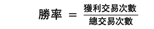 勝率公式