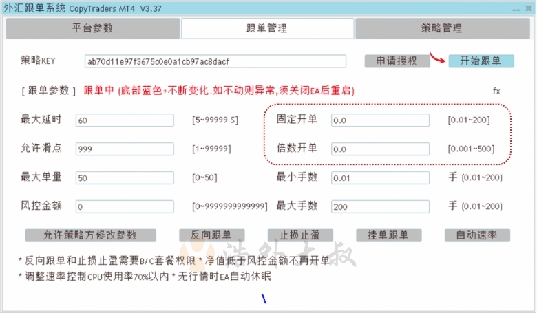 跟单管理选项卡